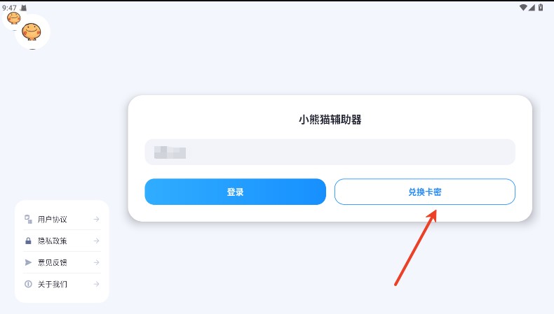 小熊猫辅助器官方兑换卡密应用内实拍内容